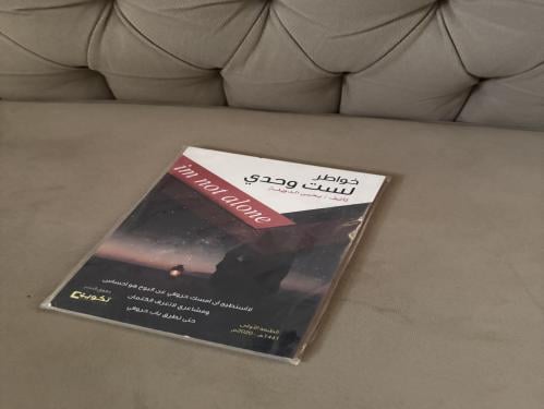 كتاب خواطر لست لوحدي