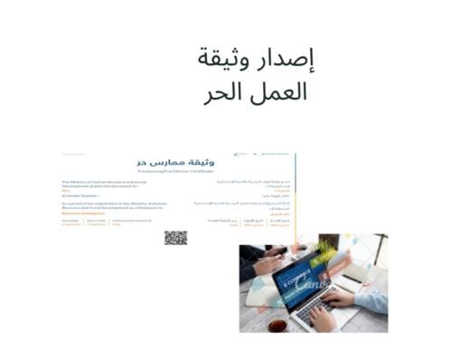 اصدار وثيقة العمل الحر