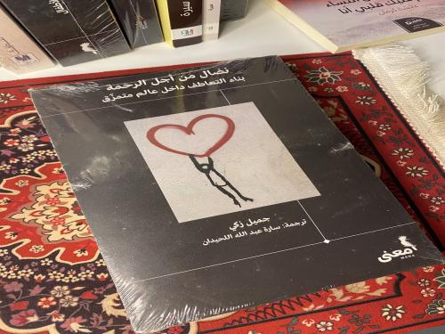 كتاب نضال من أجل الرحمة