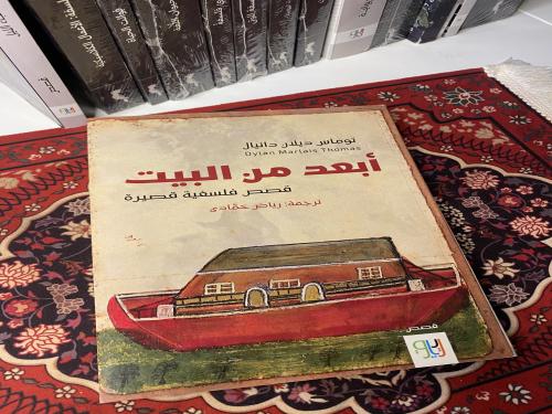 كتاب أبعد من البيت