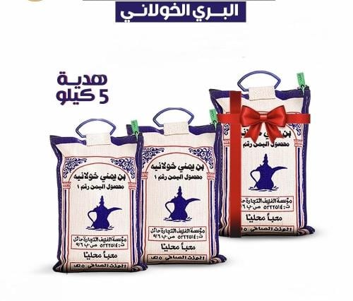 عرض الراهي 10 كيلو + 5 هدية