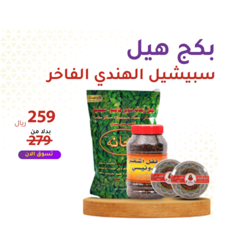 بكج هيل سبيشيل الهندي الفاخر