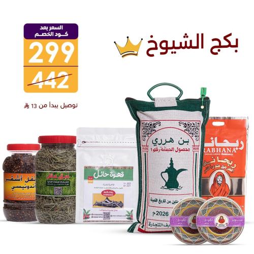 بكج الشـيوخ قهوة هرري أبو دلة 5 كيلو - 1/4 كيلو هي...