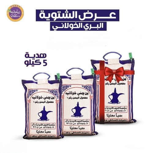 عرض رمضان - بكج الشتوية