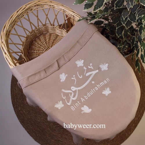 بطانية مواليد بكشكشة من الاطراف بالاسم