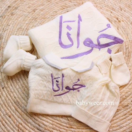 طقم مواليد تريكو بكتابة الاسم