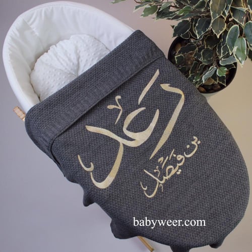 بطانية مواليد بتطريز الاسم