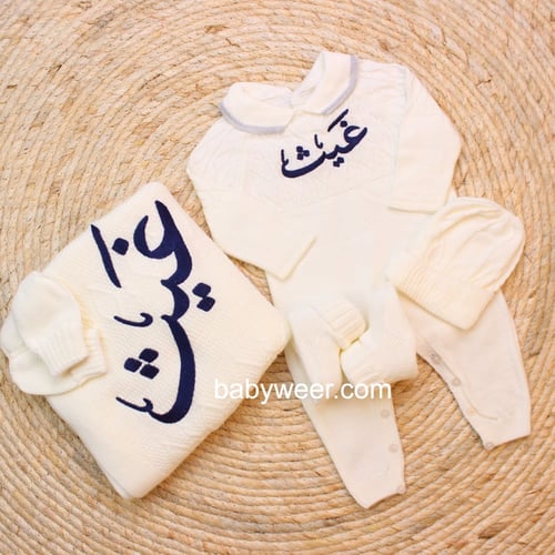 طقم مواليد تريكو بكتابة الاسم