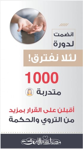 دورة الفاصلــة.. لئلا نفترق