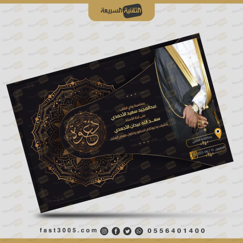 تصميم كرت دعوة