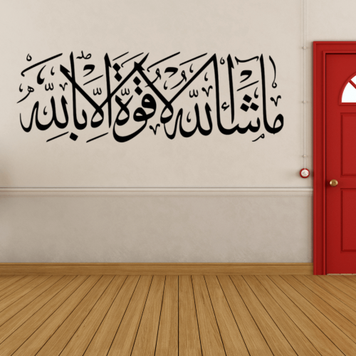 ملصقات الأسطح -ماشاء الله لا قوة الا بالله