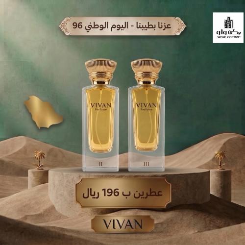 عروض فيفان لليوم الوطني | Vivan National Day Offer...