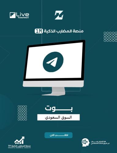 بوت السوق السعودي - شامل الضريبة