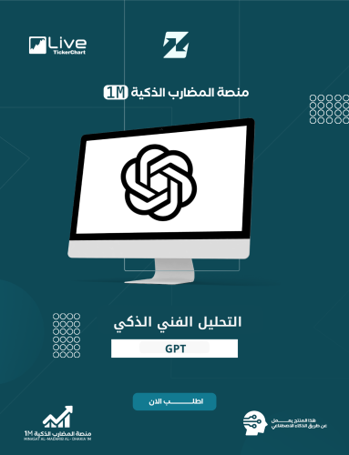 التحليل الفني الذكي - شامل الضريبة