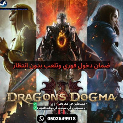 لعبة دراقون دوقما 2 ستيم - Dragon Dogma 2