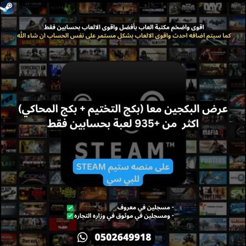 اكثر من +935 لعبه بحسابين فقط عرض البكجين بكج العا...