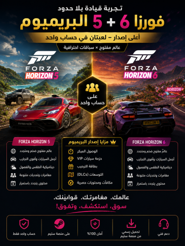 بكج فورزا 6 + 5 اعلى نسخه البريميوم ستيم - Forza H...