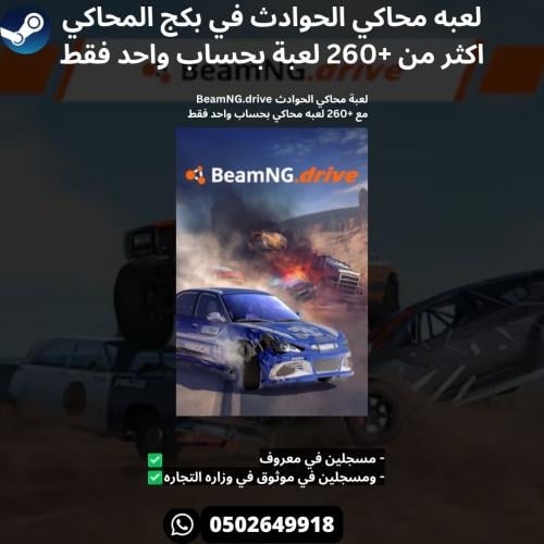 لعبة محاكي الحوادث BeamNG.drive مع +260 لعبه محاكي...