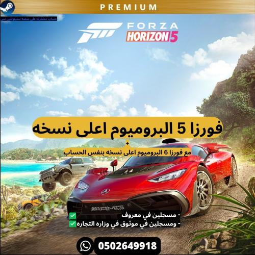 لعبة فورزا 5 اعلى نسخه البريميوم ستيم - Forza Hori...
