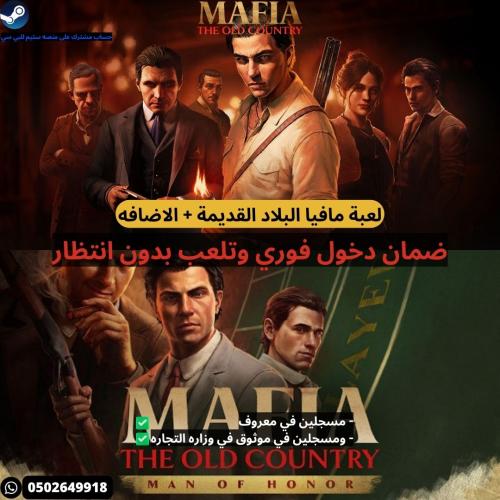 لعبة مافيا البلاد القديمة + الاضافه على ستيم - Maf...