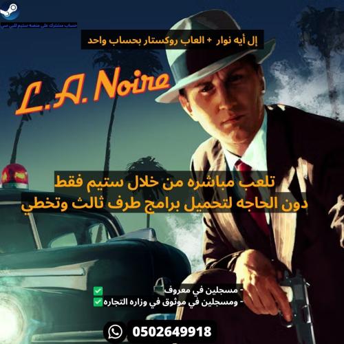 إل أيه نوار + العاب روكستار بحساب واحد ستيم - L.A....