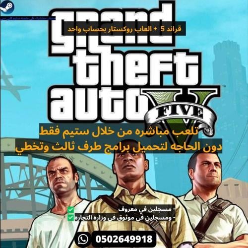قراند 5 الجيلين المحسنه والغير محسنه + العاب روكست...
