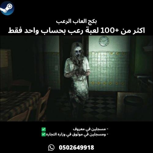 بكج العاب الرعب اكثر من +100 لعبة رعب بحساب واحد ف...