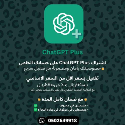 اشتراك شات جي بي تي بلس على حسابك الخاص - ChatGPT...