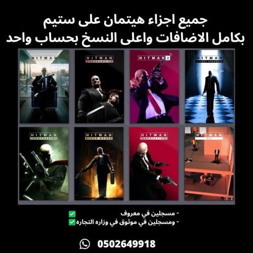 بكج هيتمان جميع الالعاب بجميع الاضافات | All hitma...