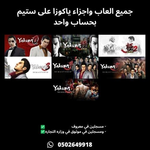 بكج العاب واجزاء ياكوزا على ستيم | YAKUZA Complete...