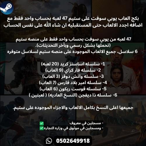 بكج العاب يوبي سوفت 47 لعبه بحساب واحد فقط على ستي...