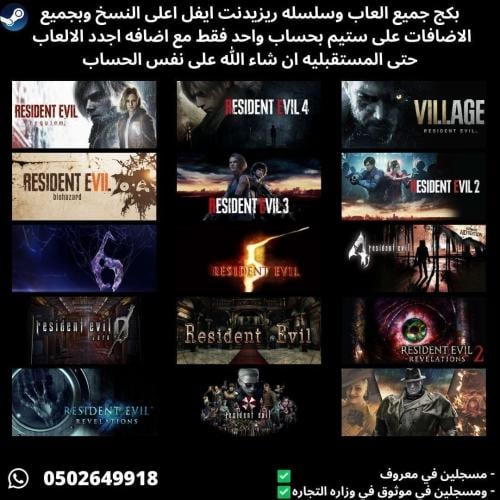 ريزدينت ايفل 0 + 1 + 2 + 3 + 4 + 5 + 6 + 7 + 8 + 9...