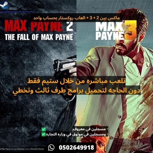 ماكس بين 2 + 3 + العاب روكستار بحساب واحد ستيم - M...