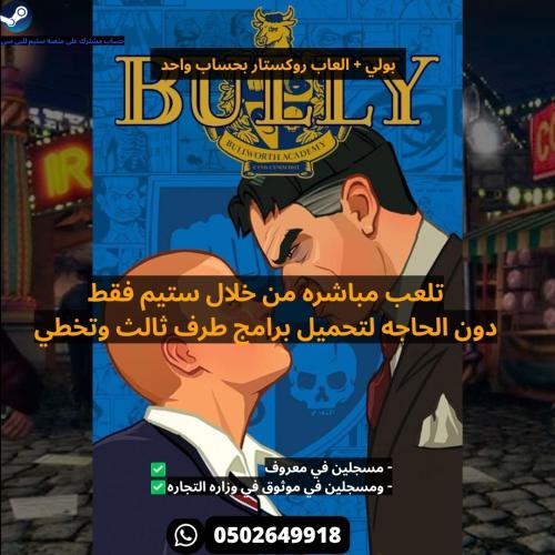 بولي + العاب روكستار بحساب واحد ستيم - Bully