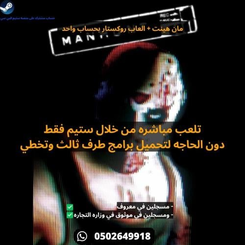 مان هينت + العاب روكستار بحساب واحد ستيم - Manhunt