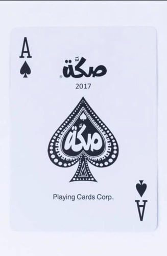 لعبه صكه ازرق الاصلي