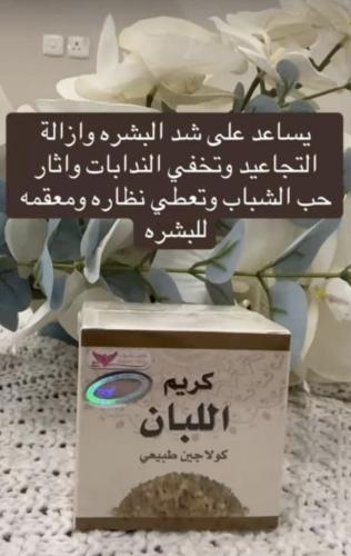 كريم اللبان الكولاجين الطبيعي