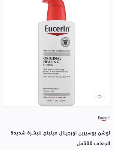 لوشن يوسيرين اورجينال هيلينج للبشرة شديدة الجفاف 5...