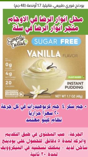 بودنج فوري طبيعي فانيليا