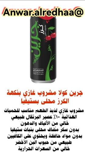 مشروب غازي كرز