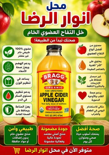 خل التفاح العضوي