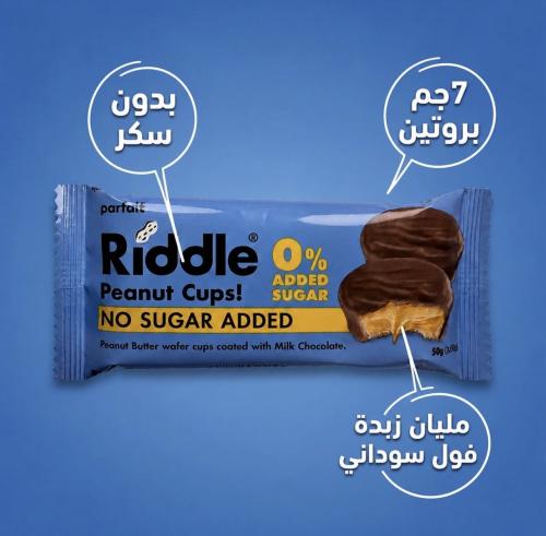 ريدل اكواب زبدة الفول السوداني بدون سكر 50 جم