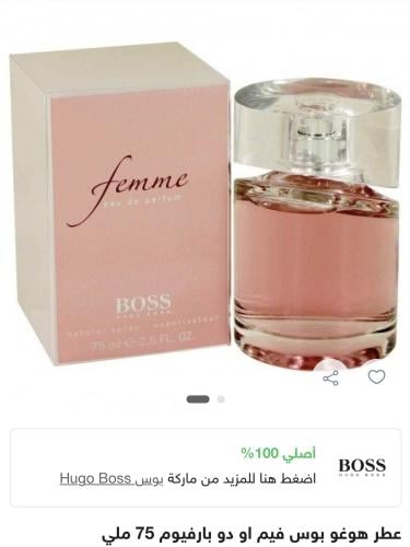 عطر هوغو بوس فيم او دو بارفيوم 75 مل