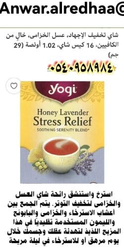 شاي تخفيف الإجهاد والعسل الخزامي عضوي