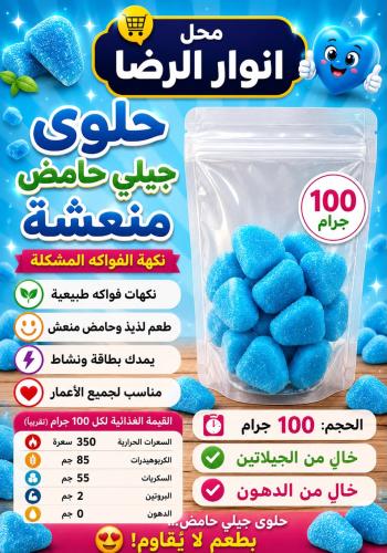 حلوى جلي حامض منعش نكهة الفواكه المشكله