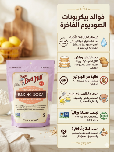 بيكربونات الصوديوم