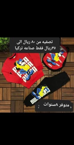 ملابس اولاد عمر ٨سنوات ٣ قطع