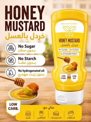 خردل بالعسل