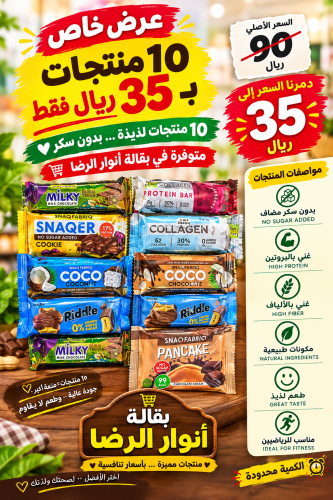 تحطيم اسعار ١٠ سناكات بدون سكر