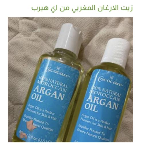 زيت الارغان المغربي من اي هيرب
